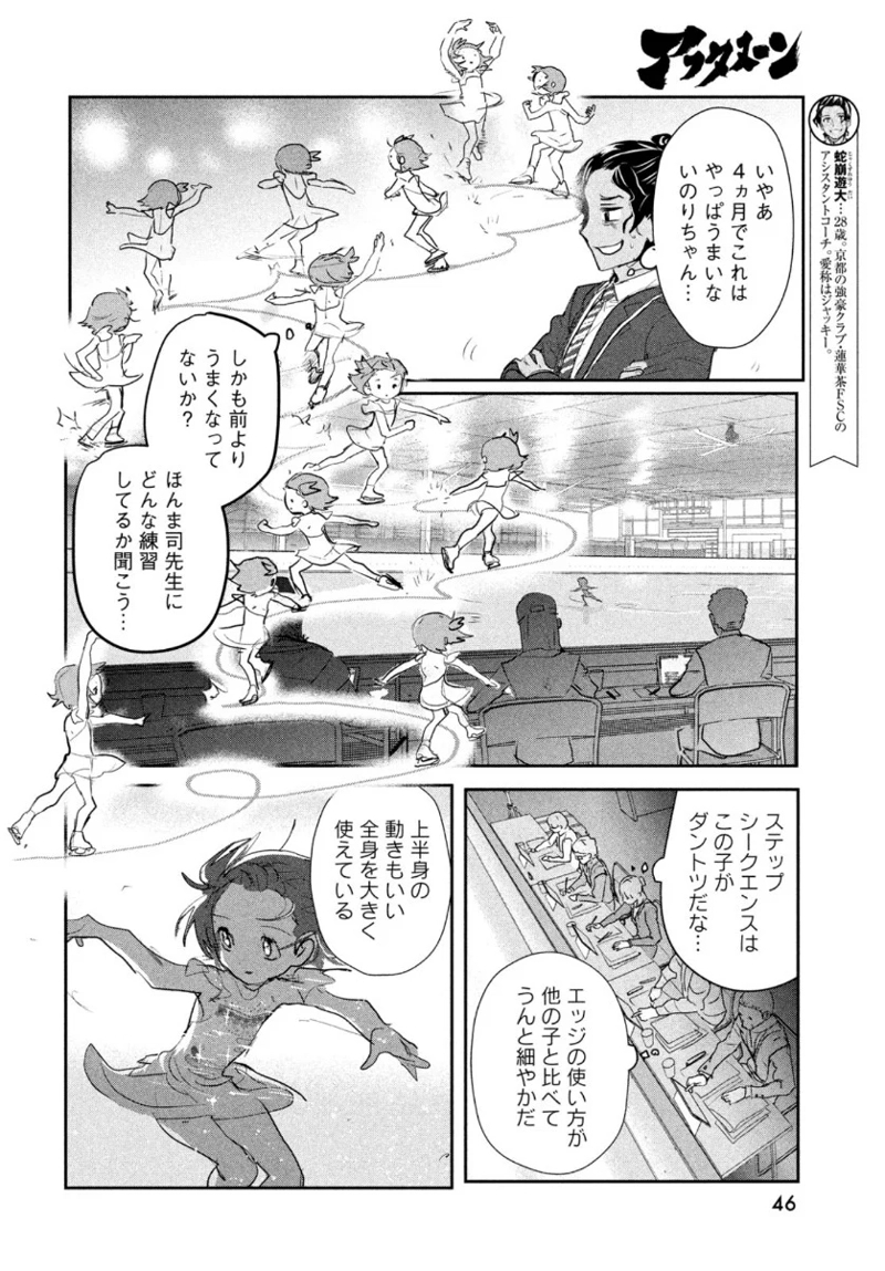 メダリスト 第9話 - Page 44