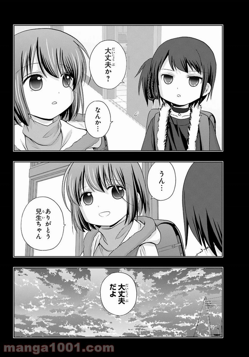 シノハユ 第67話 - Page 10