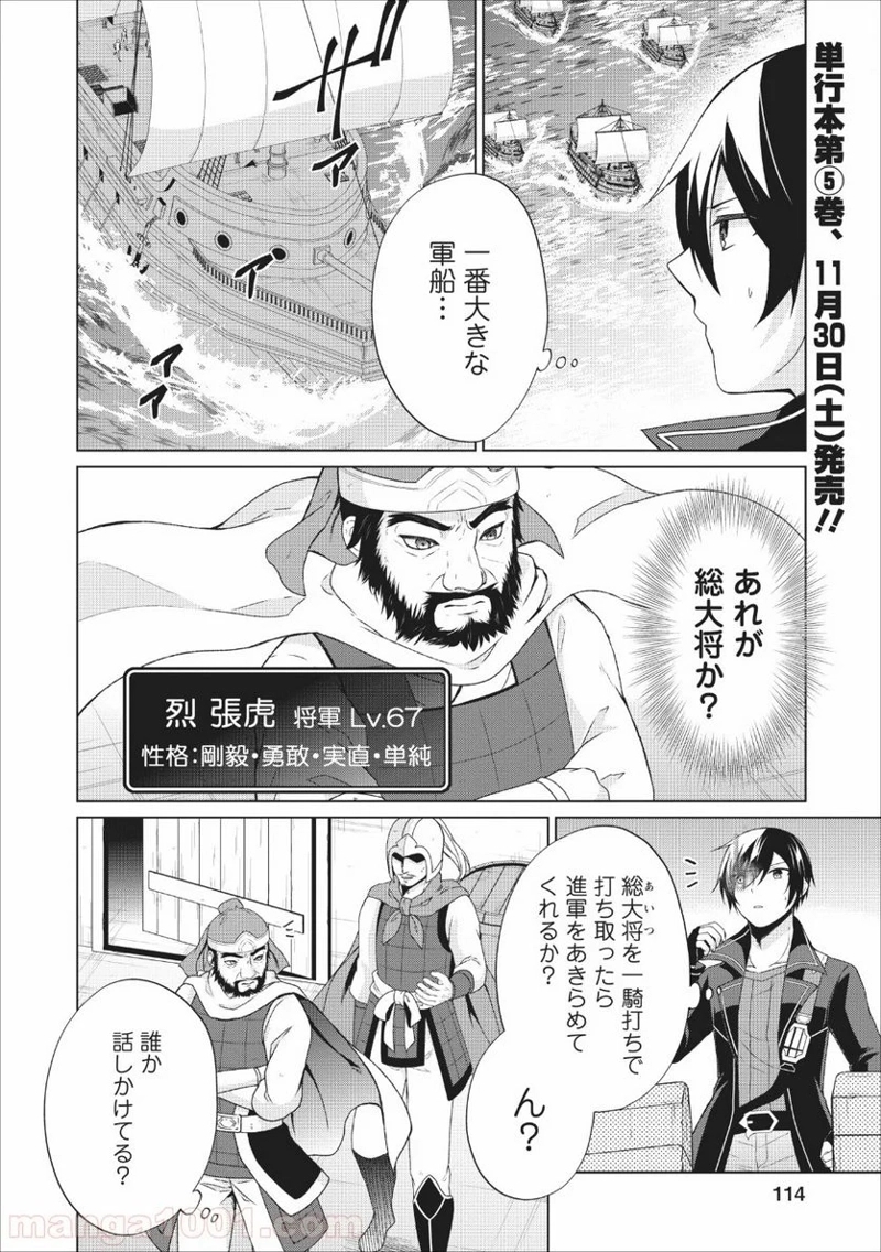 神眼の勇者 第25話 - Page 2