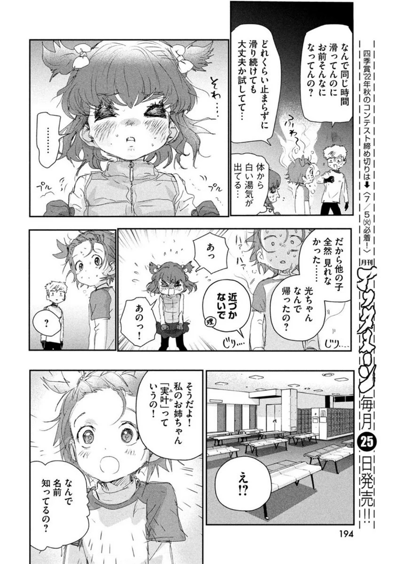 メダリスト 第23話 - Page 26