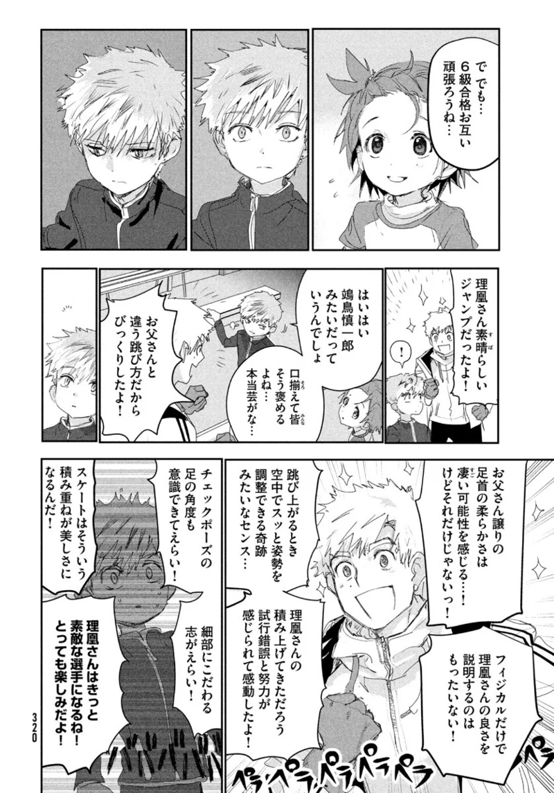 メダリスト 第11話 - Page 24