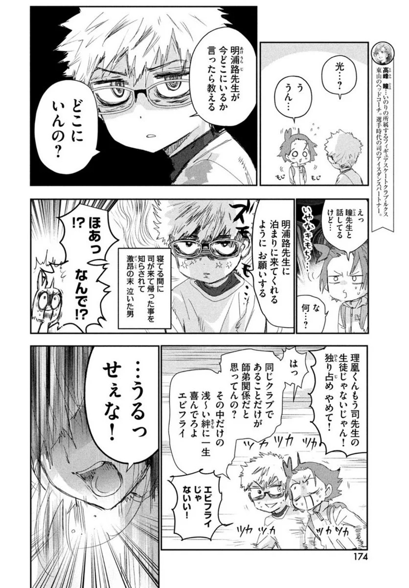 メダリスト 第23話 - Page 6