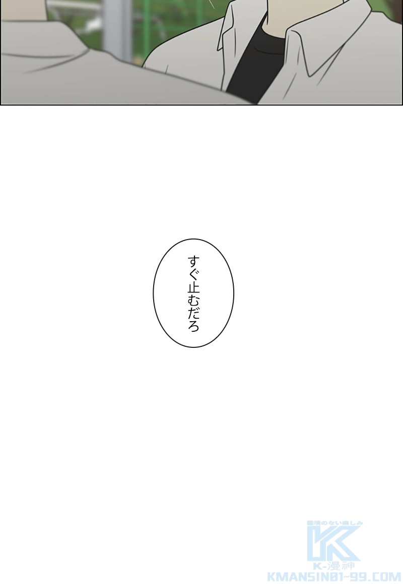 恋愛革命 第404話 - Page 103
