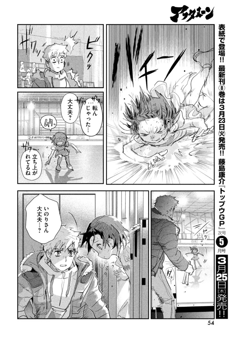 メダリスト 第9話 - Page 52