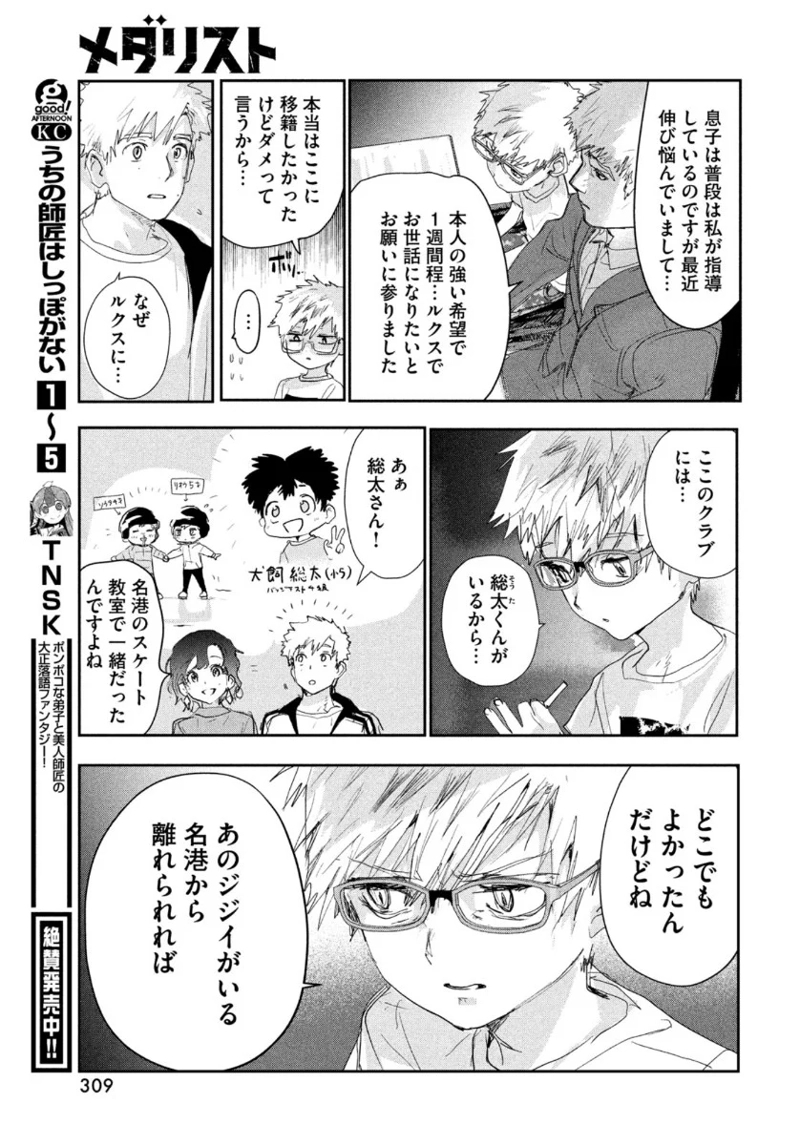 メダリスト 第11話 - Page 13