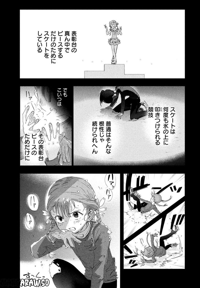 メダリスト 第30話 - Page 20