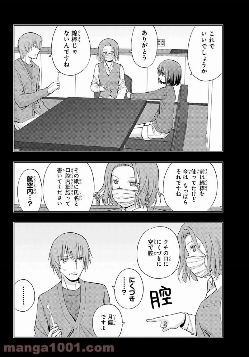 シノハユ 第67話 - Page 12