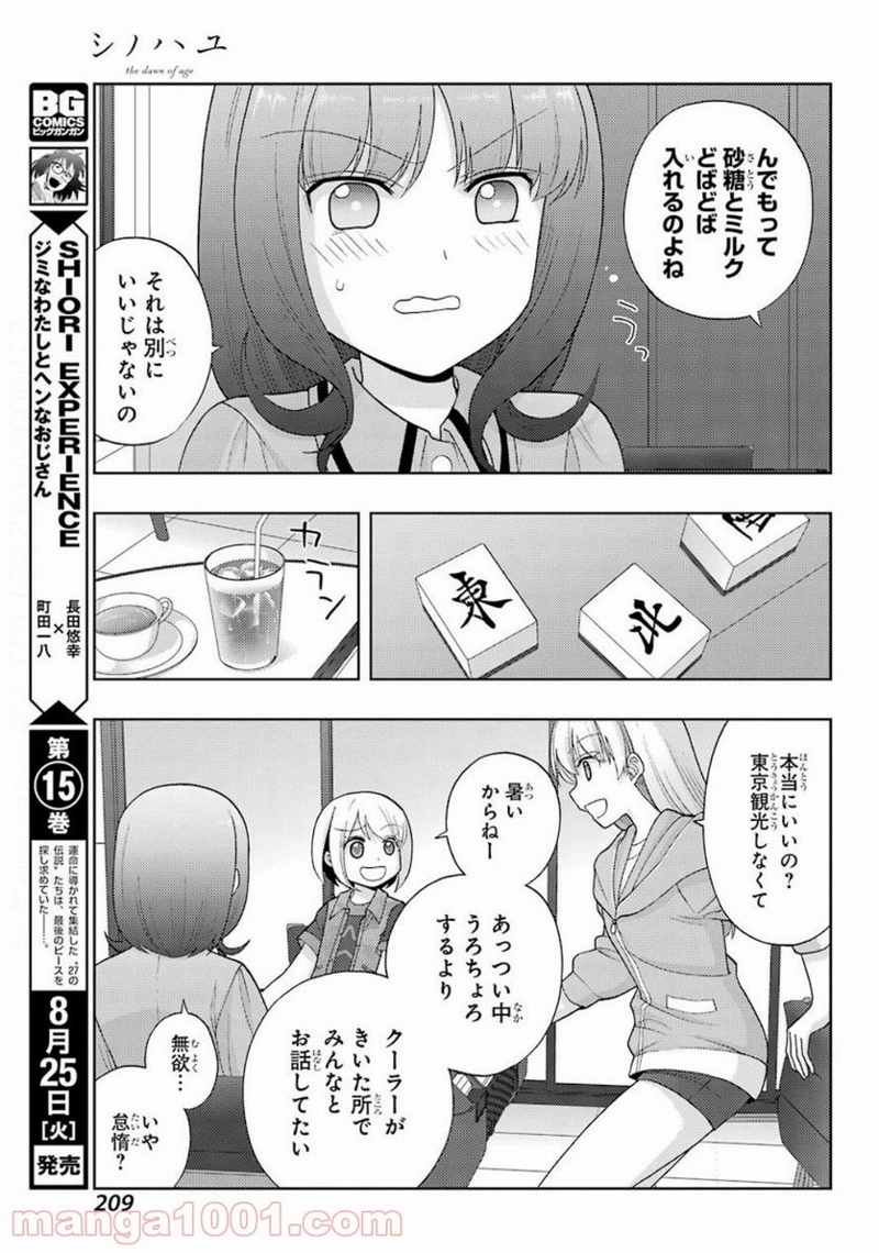 シノハユ 第81話 - Page 9