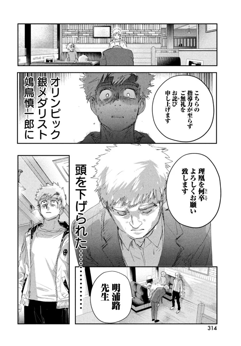 メダリスト 第11話 - Page 18