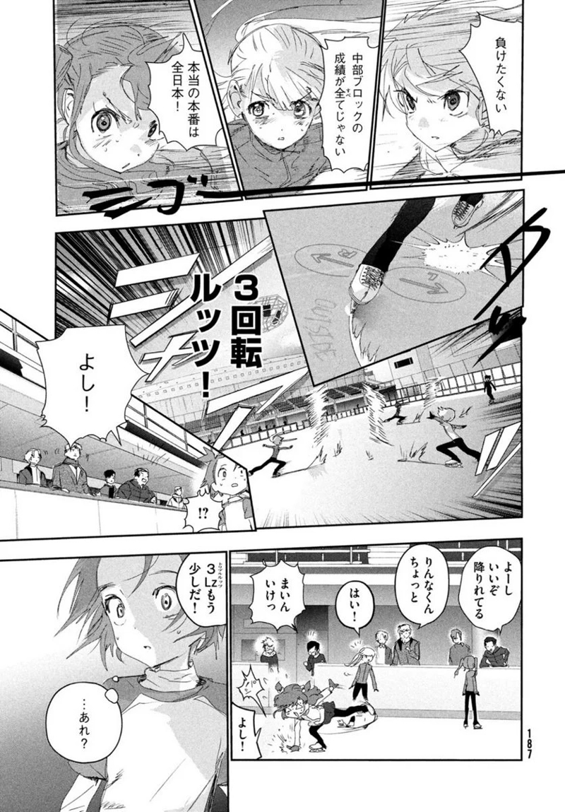 メダリスト 第23話 - Page 19