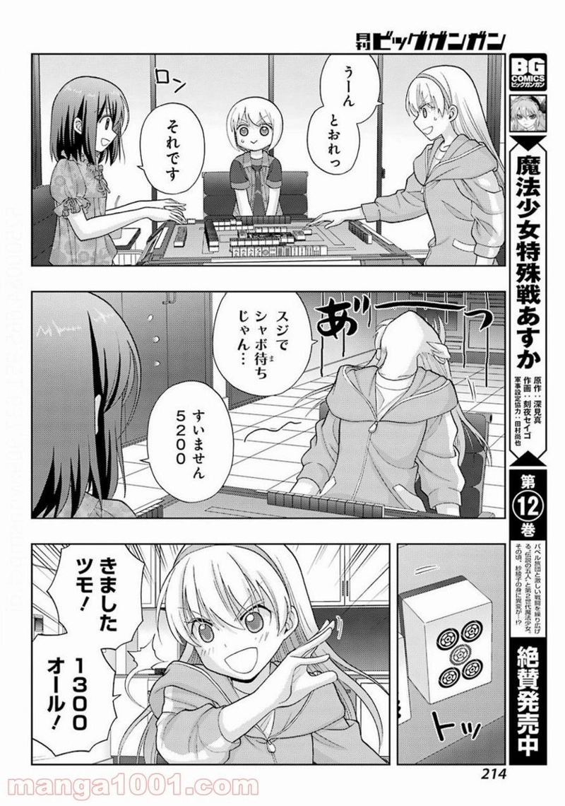 シノハユ 第81話 - Page 14