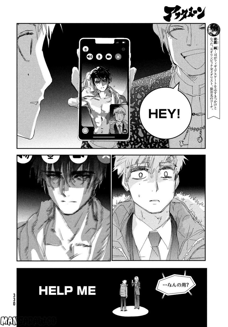 メダリスト 第31話 - Page 14