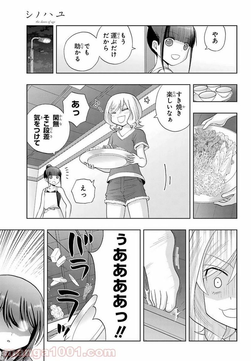 シノハユ 第85話 - Page 7
