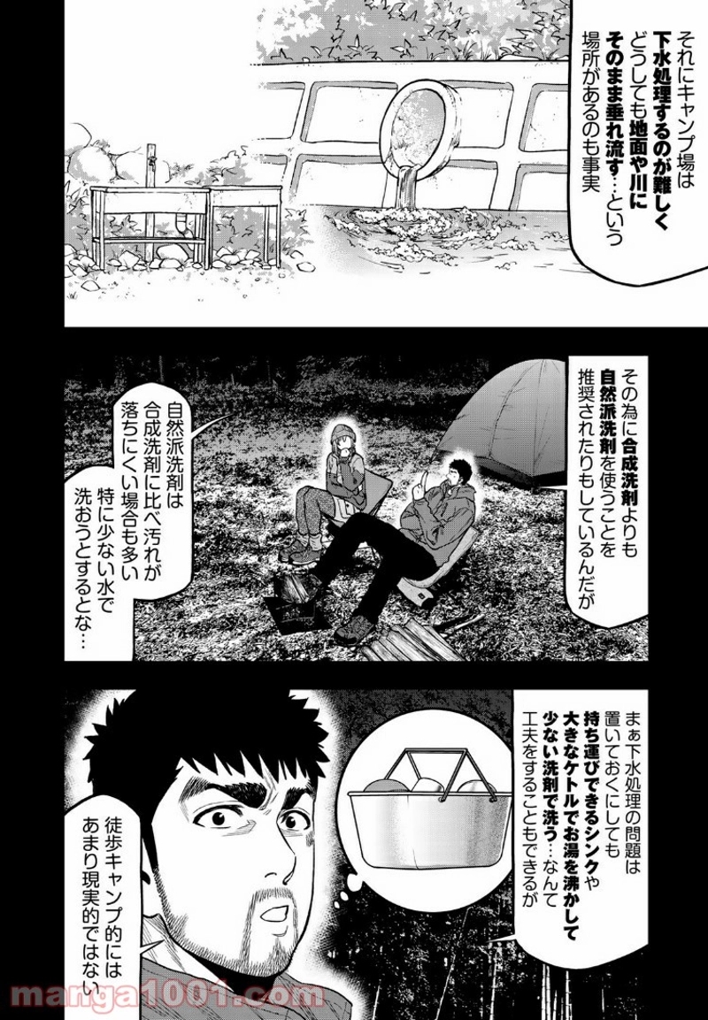 ふたりソロキャンプ 第32話 - Page 12