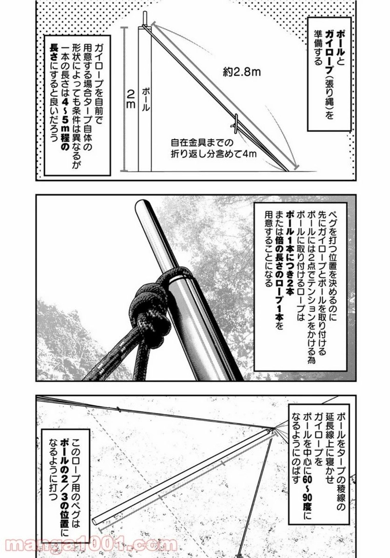 ふたりソロキャンプ 第52話 - Page 19