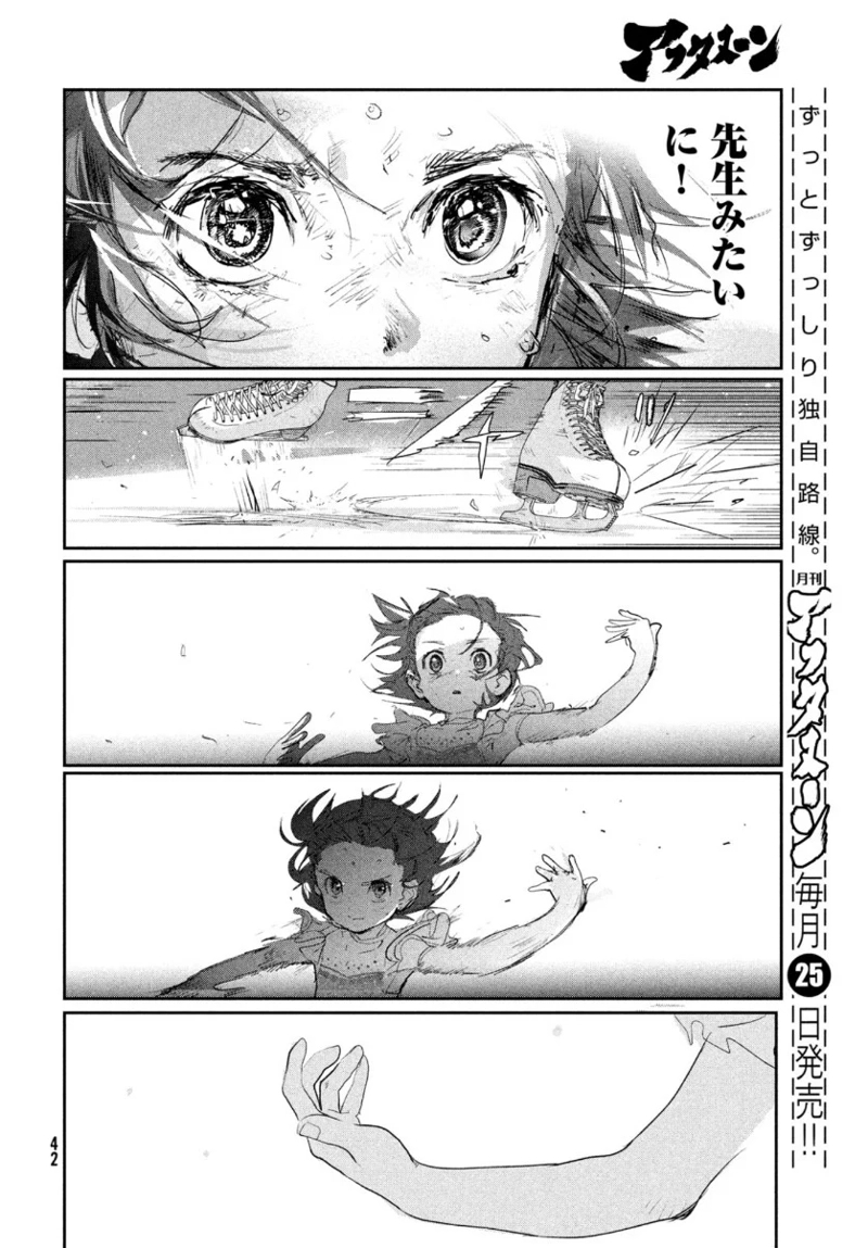 メダリスト 第9話 - Page 40