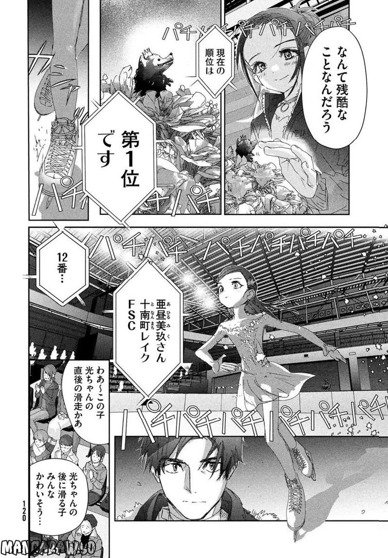 メダリスト 第32話 - Page 46