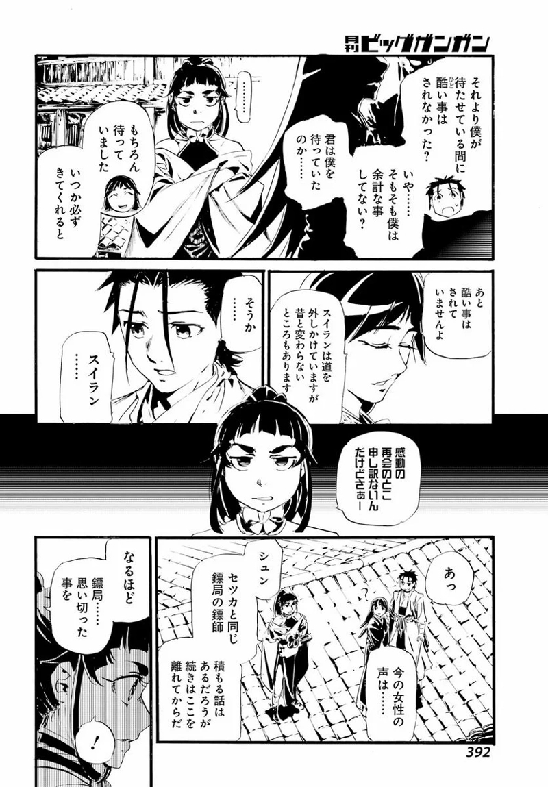 剣仙鏢局　ケンセンヒョウキョク 第15話 - Page 24
