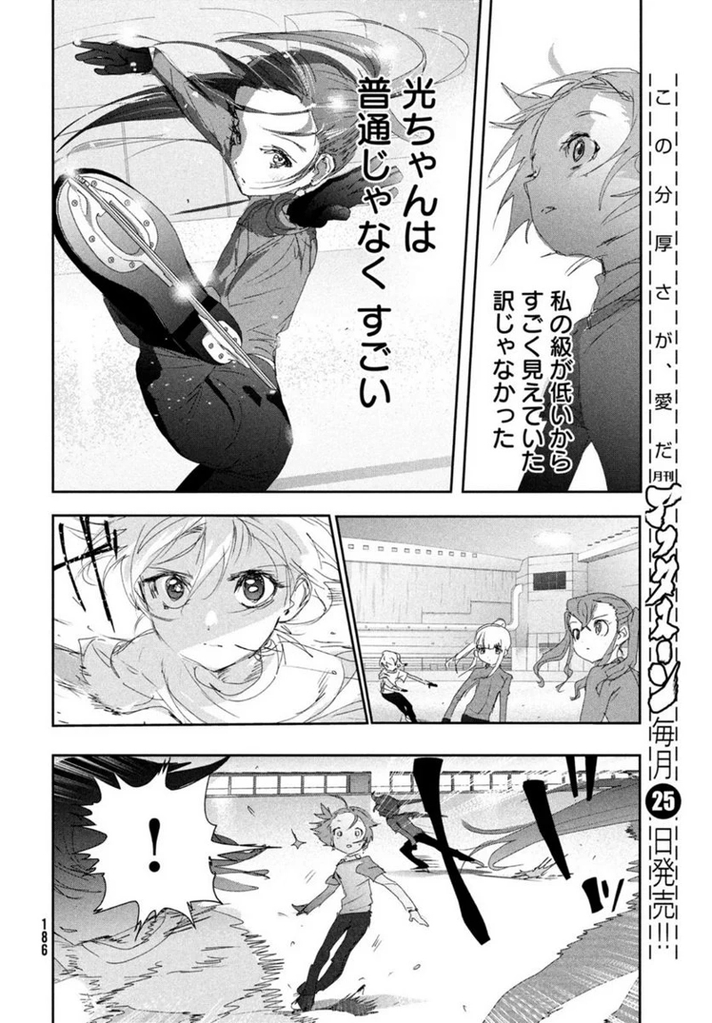 メダリスト 第23話 - Page 18