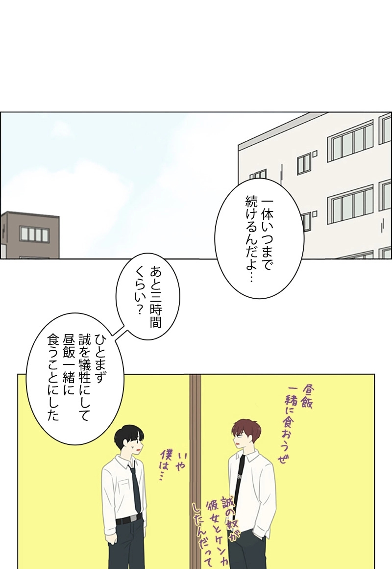 恋愛革命 第404話 - Page 59