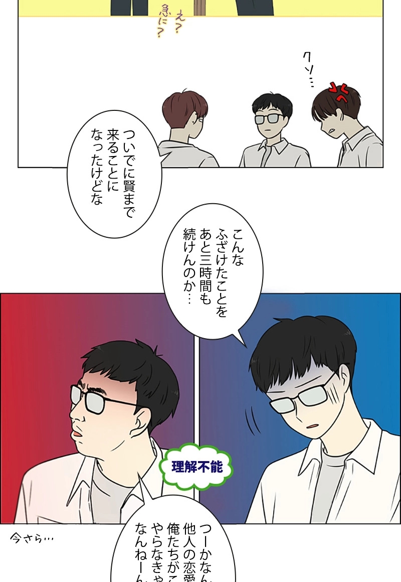 恋愛革命 第404話 - Page 60