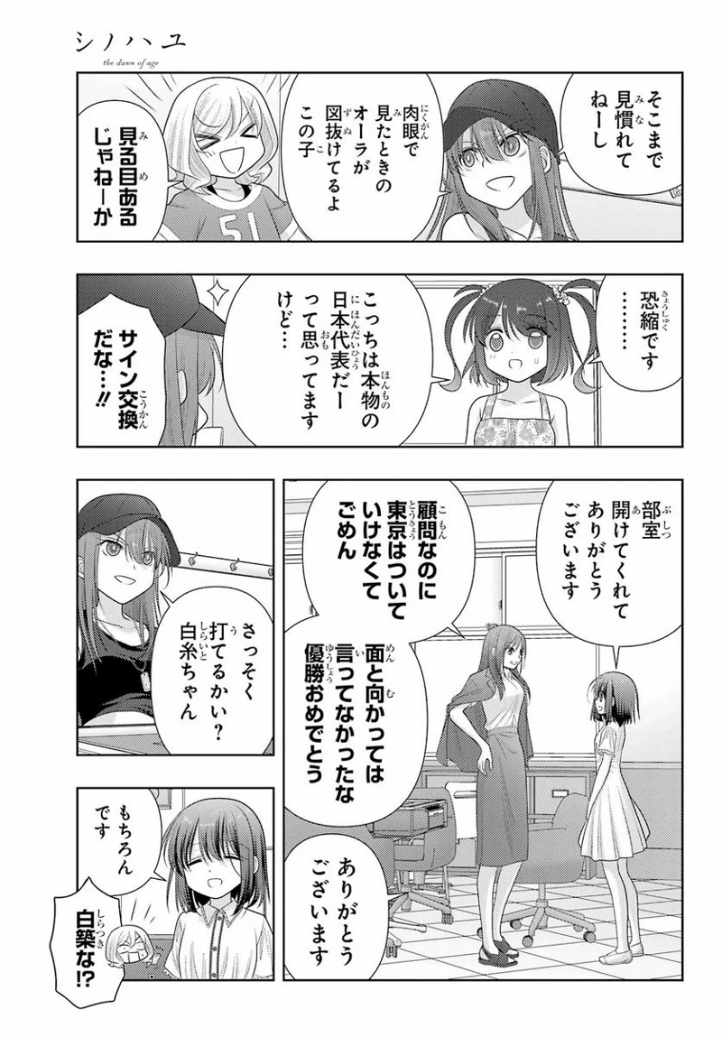 シノハユ 第103.2話 - Page 9