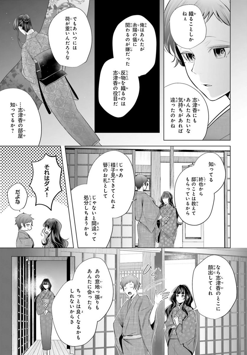 十番様の縁結び 神在花嫁綺譚 第5話 - Page 9
