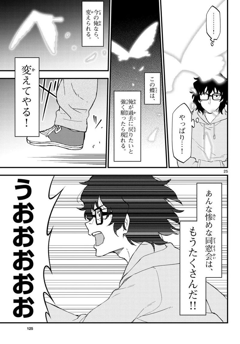 平成ヲタク リメンバーズ 第2話 - Page 25