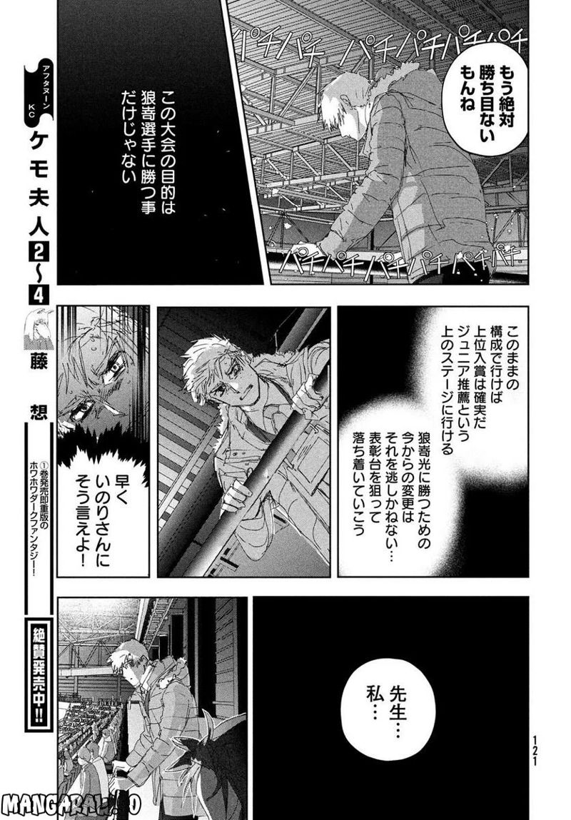 メダリスト 第32話 - Page 47