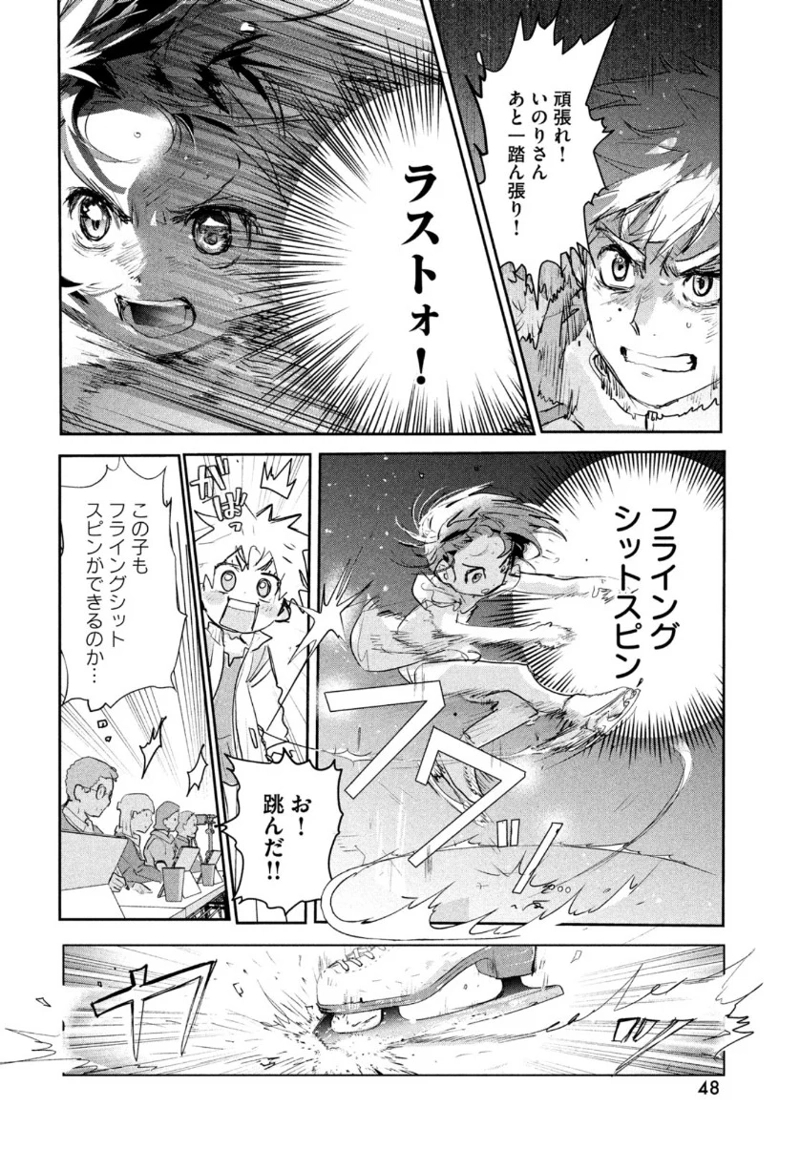 メダリスト 第9話 - Page 46