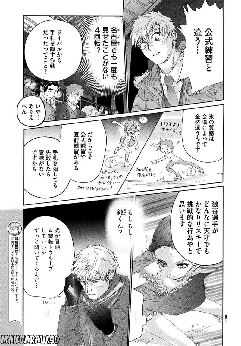 メダリスト 第32話 - Page 7