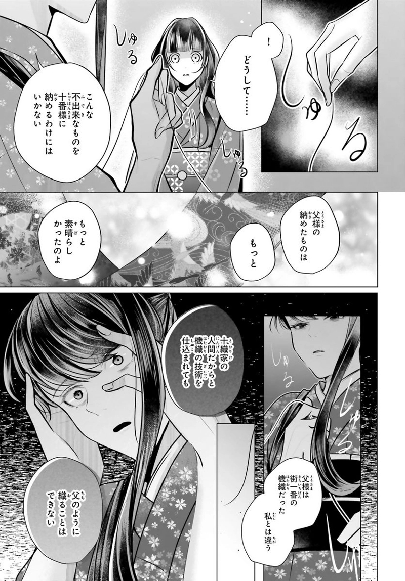 十番様の縁結び 神在花嫁綺譚 第5話 - Page 11