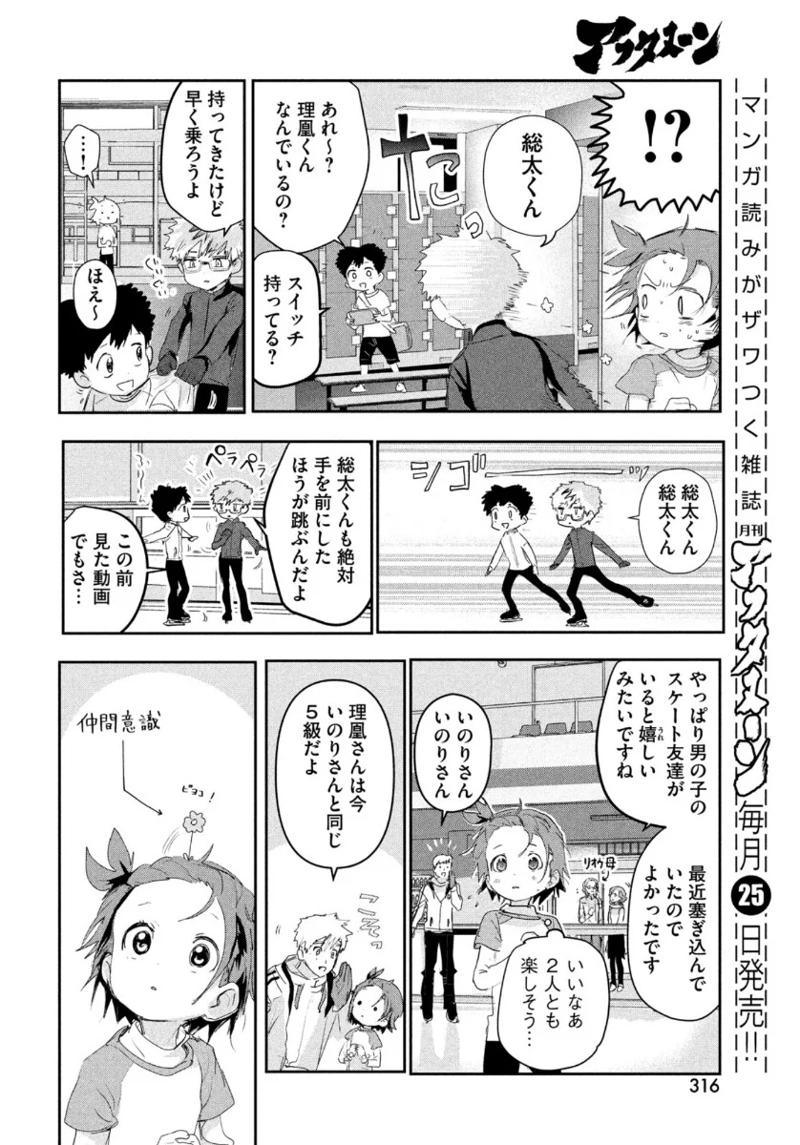 メダリスト 第11話 - Page 20