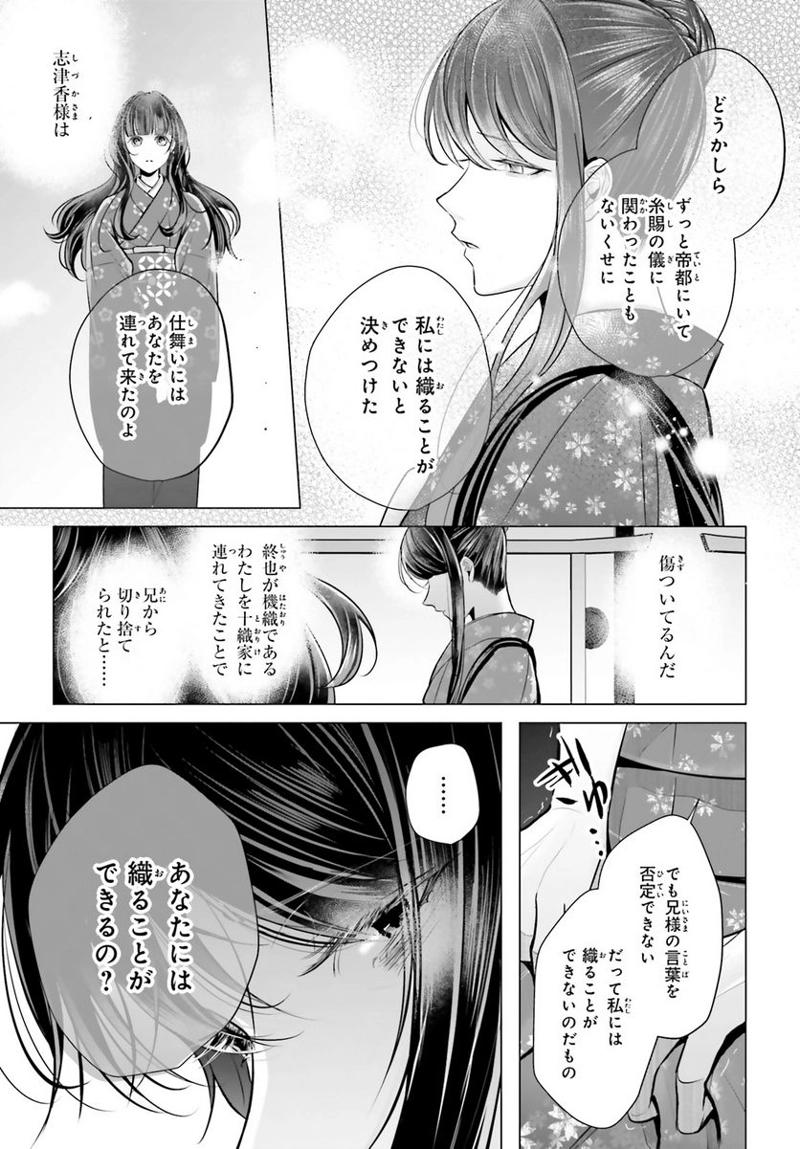 十番様の縁結び 神在花嫁綺譚 第5話 - Page 13