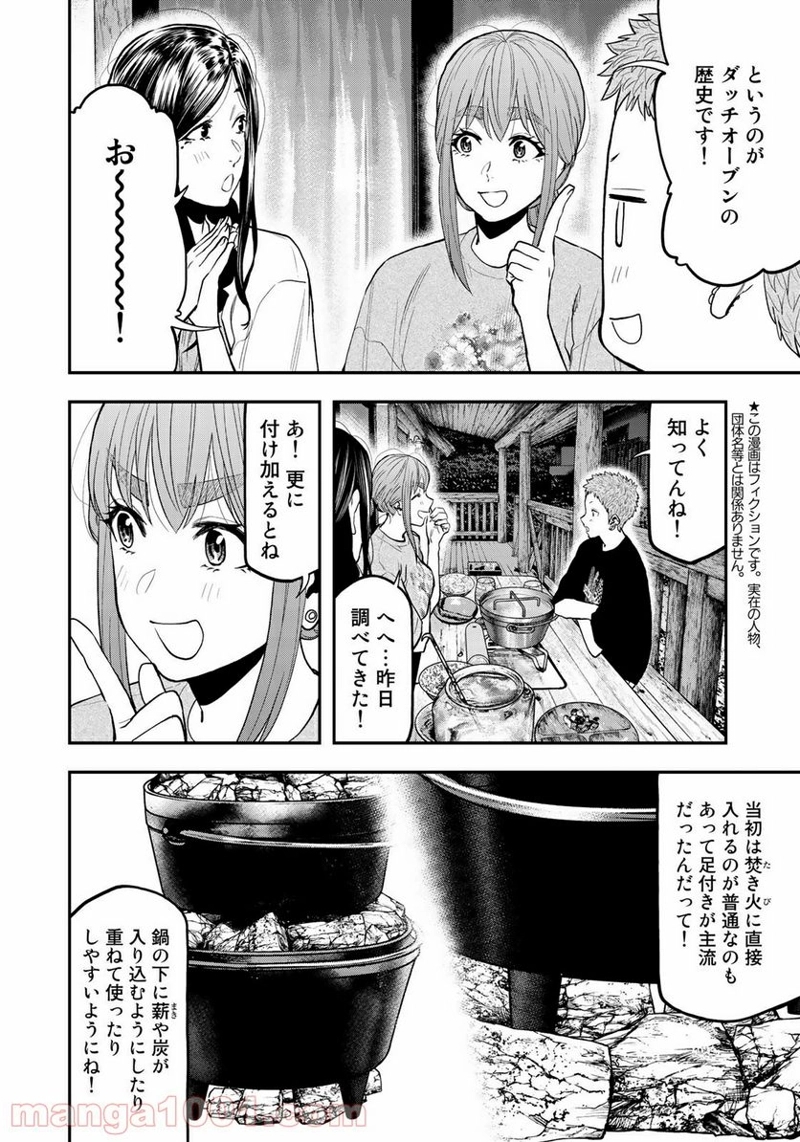 ふたりソロキャンプ 第50話 - Page 4