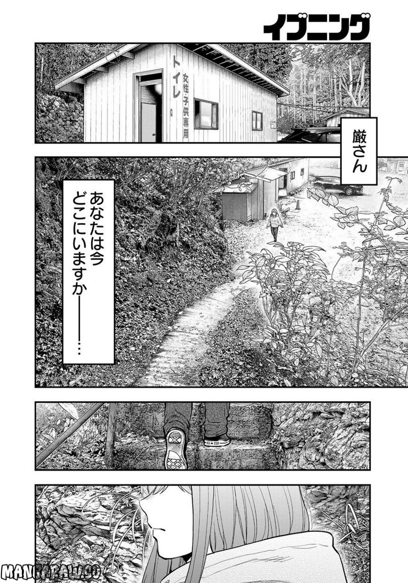 ふたりソロキャンプ 第94話 - Page 10