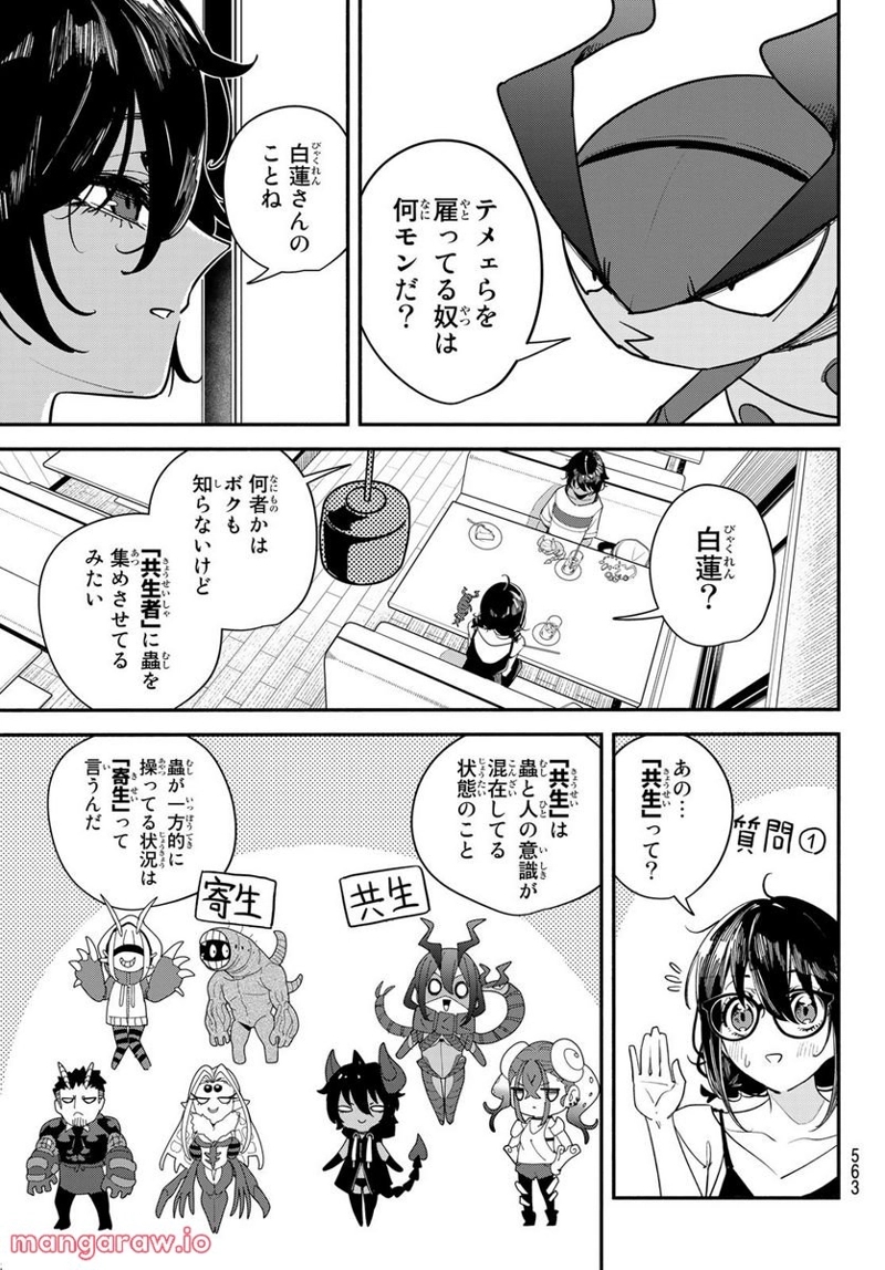 ムシジョ 第9話 - Page 15