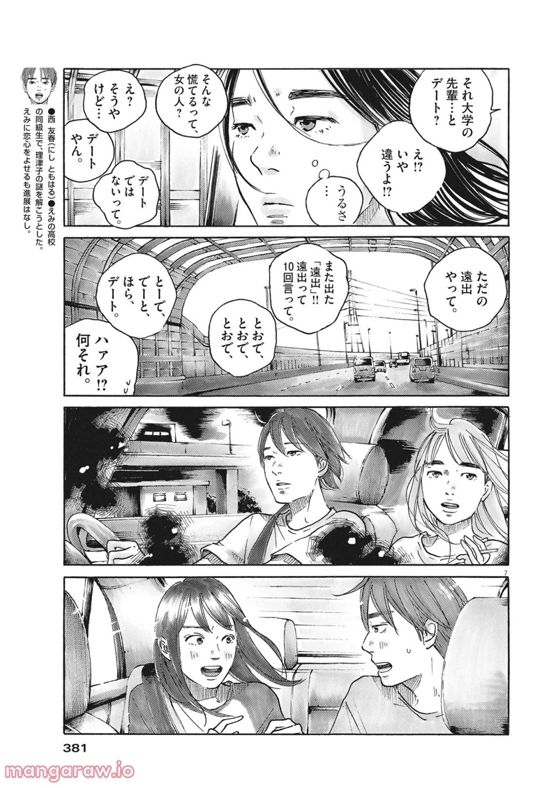 サターンリターン 第83話 - Page 7