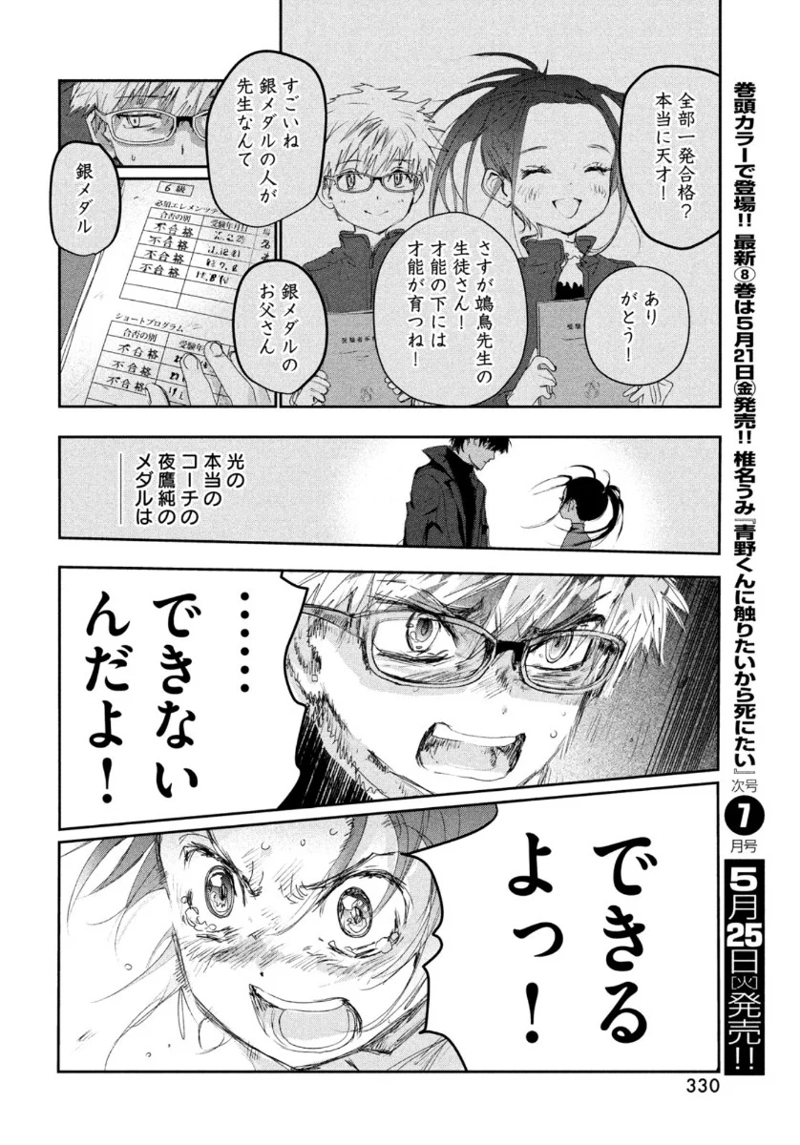 メダリスト 第11話 - Page 34