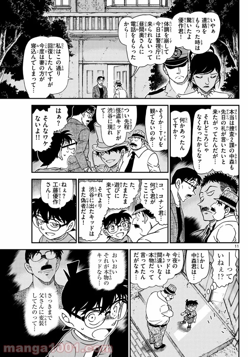 MEITANTEI CONAN 第1060話 - Page 11