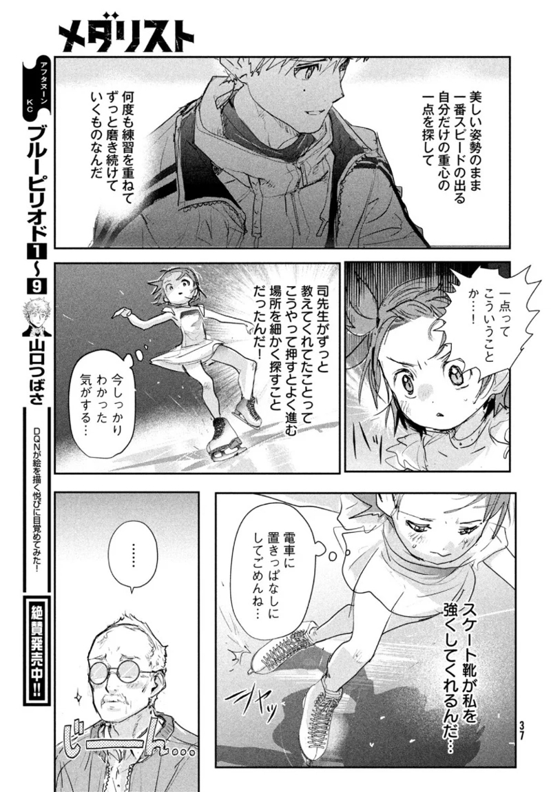 メダリスト 第9話 - Page 35