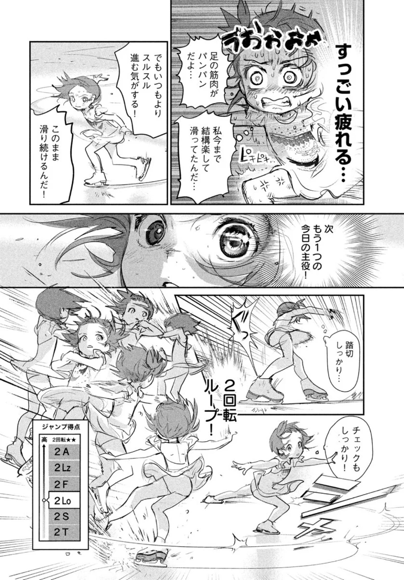 メダリスト 第9話 - Page 32