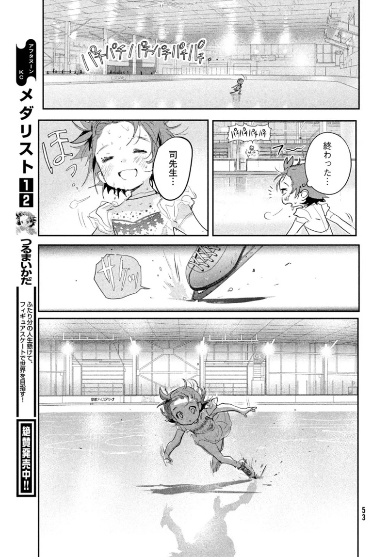メダリスト 第9話 - Page 51