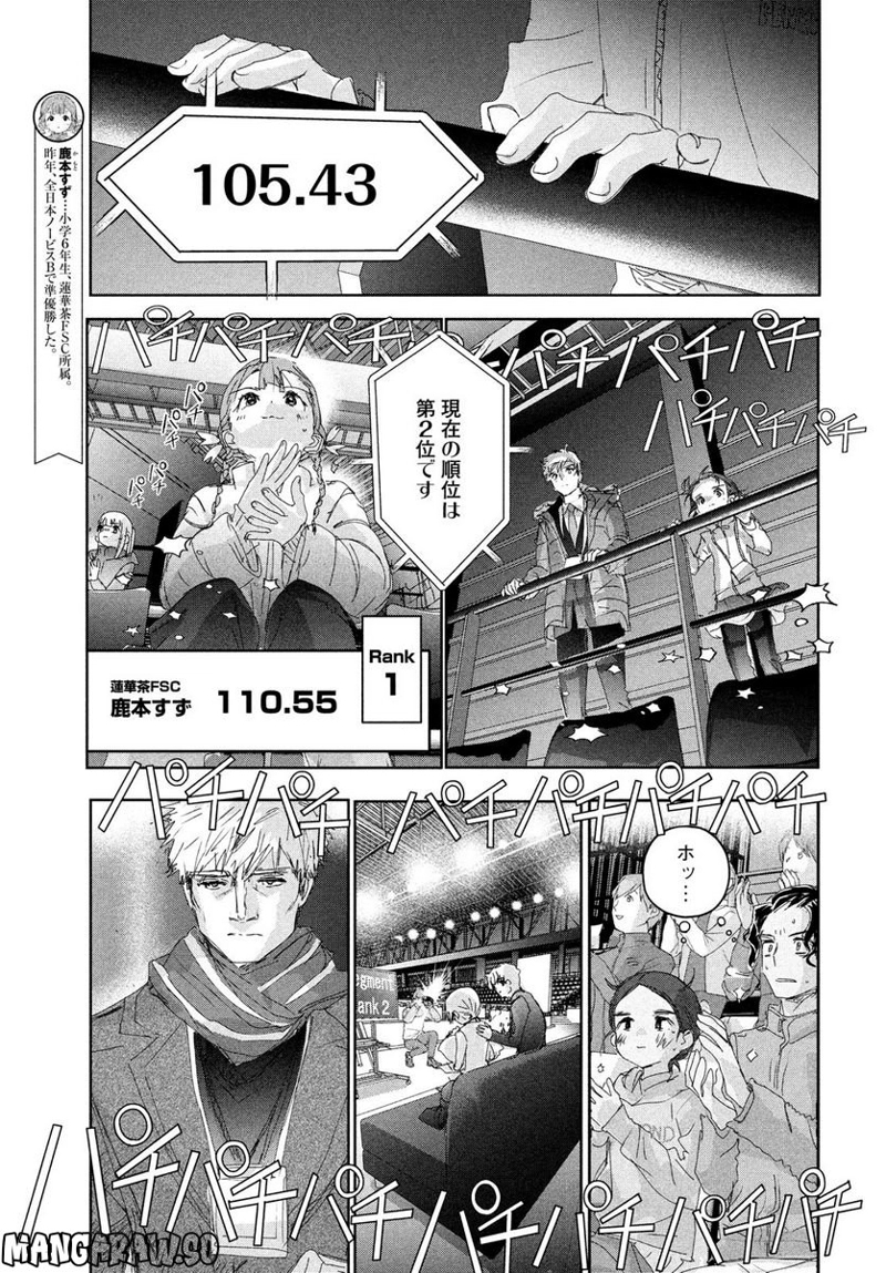 メダリスト 第31話 - Page 29