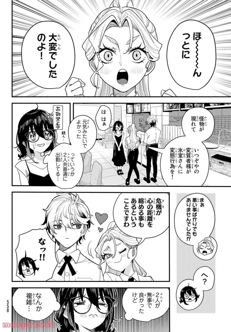ムシジョ 第9話 - Page 10