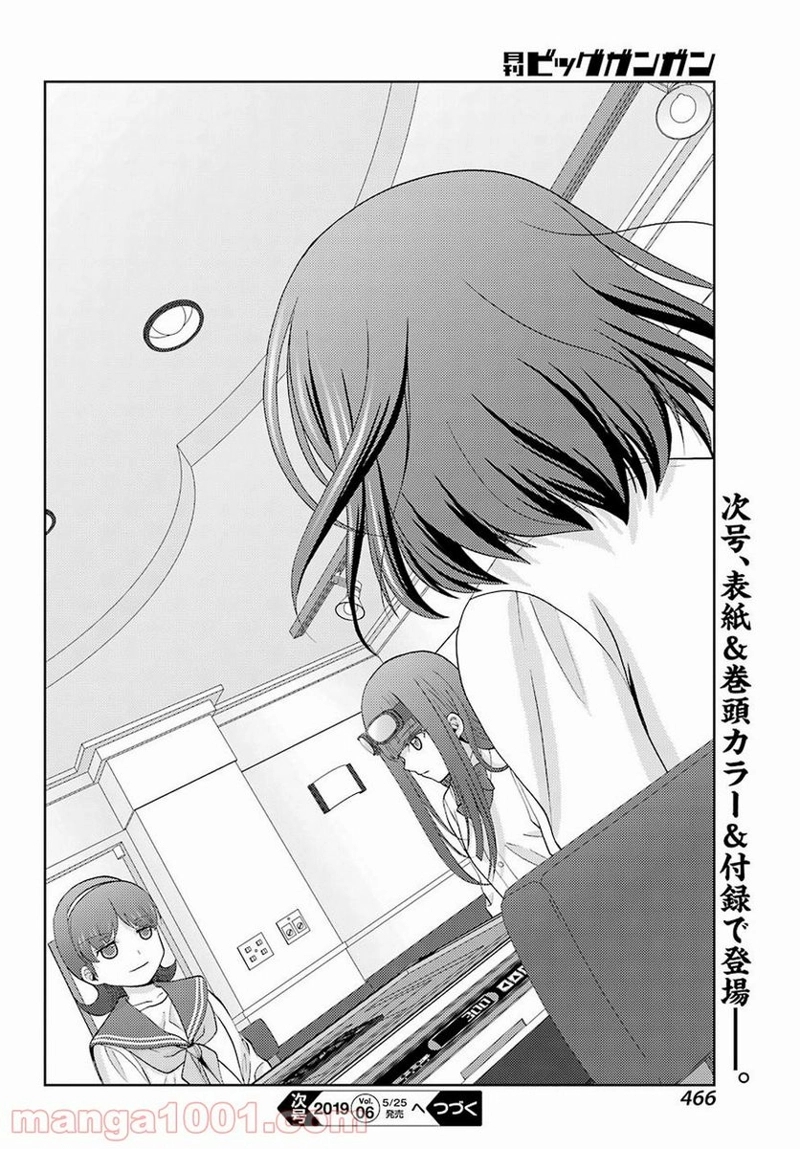 シノハユ 第67話 - Page 18