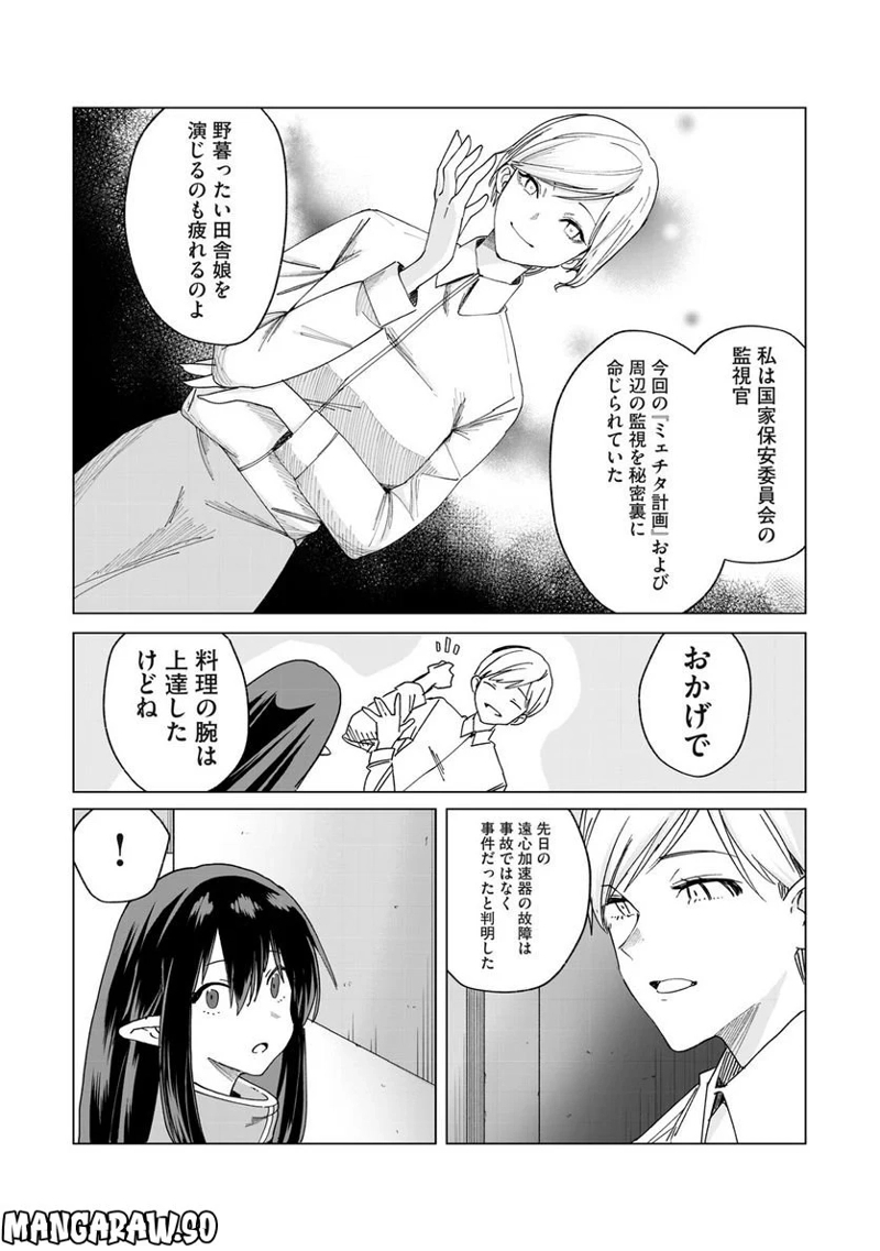 月とライカと吸血姫 第19話 - Page 24