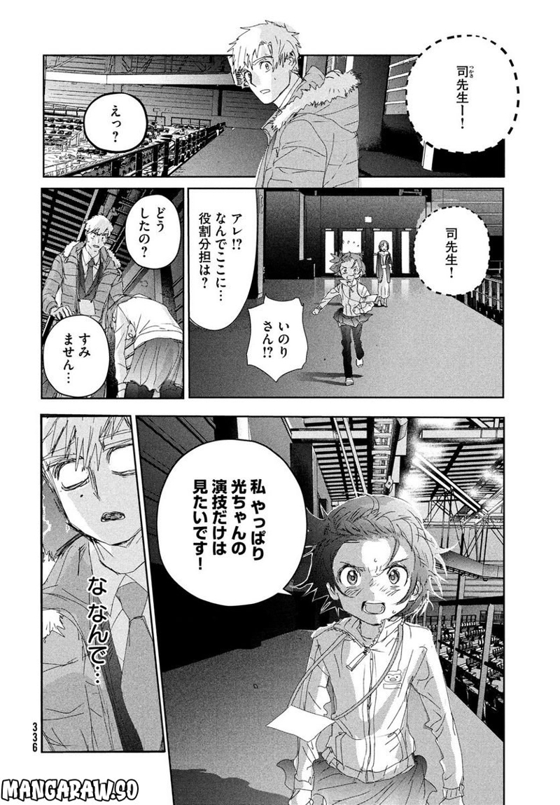 メダリスト 第31話 - Page 20
