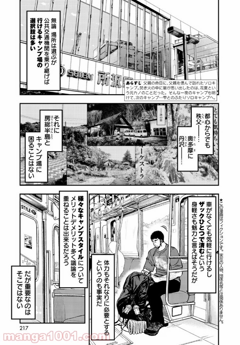 ふたりソロキャンプ 第23話 - Page 3