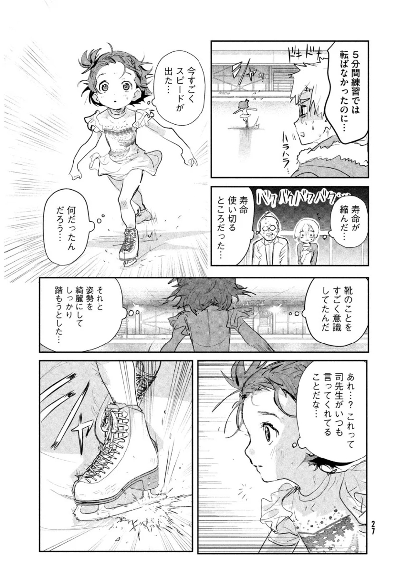 メダリスト 第9話 - Page 25